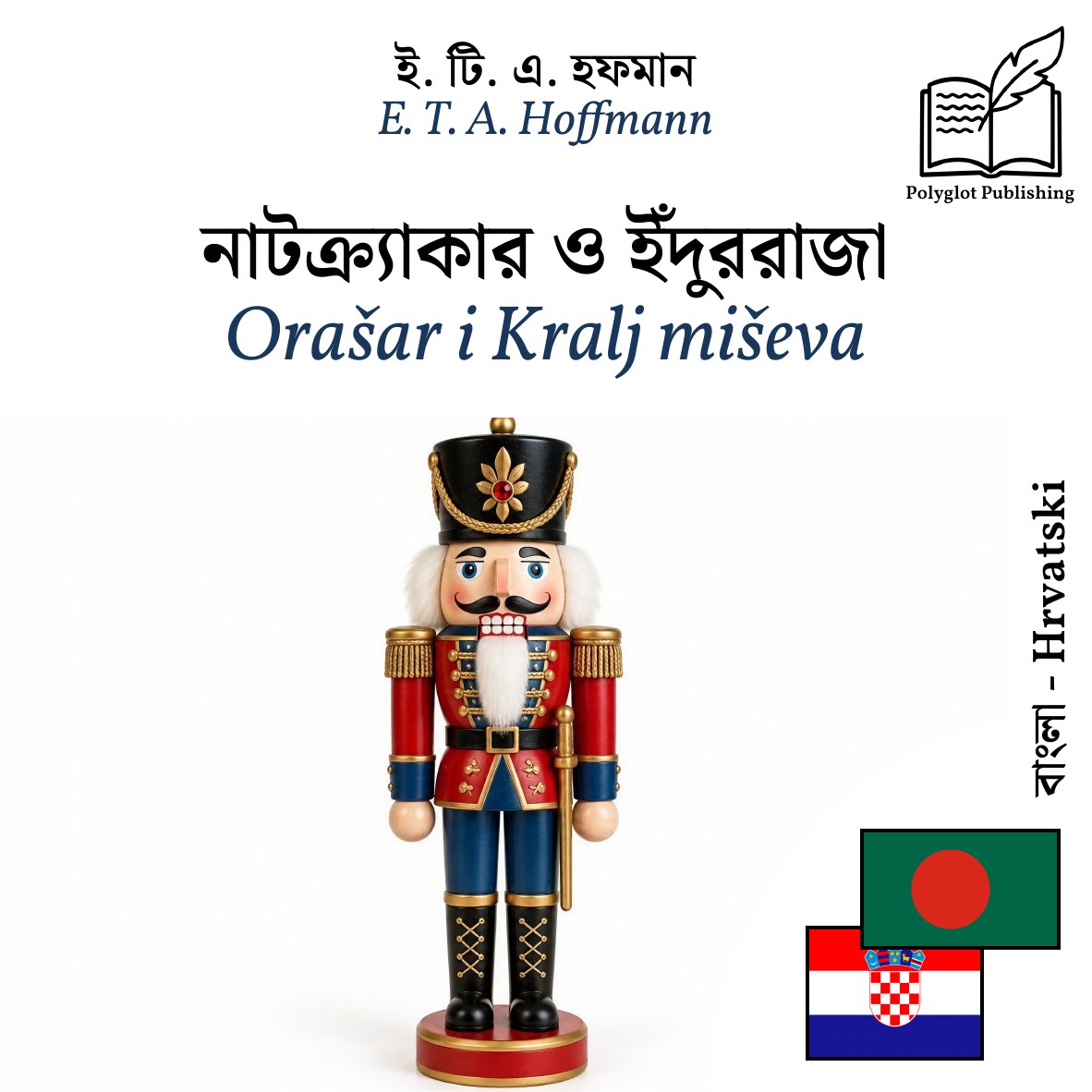 Orašar i Kralj miševa