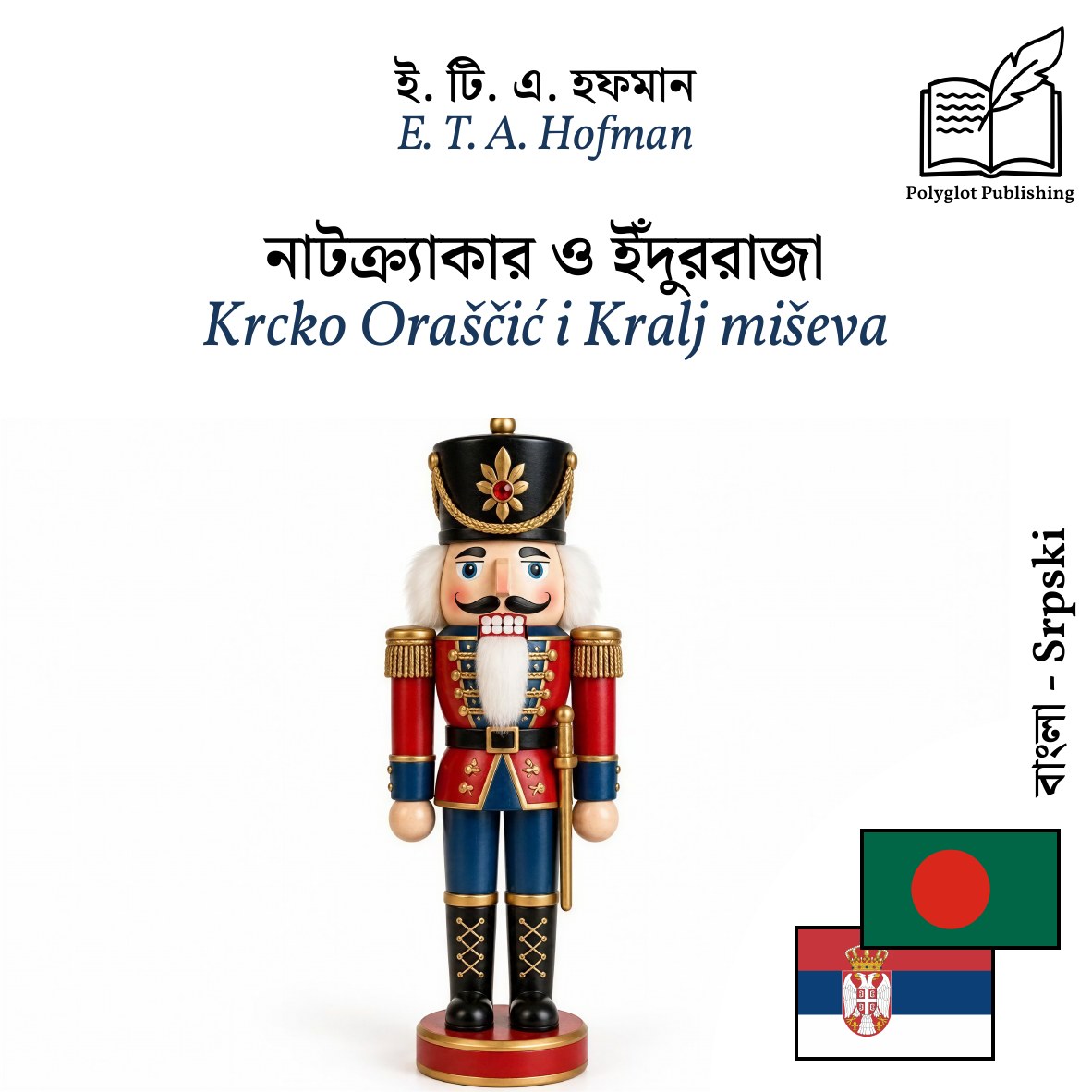 Krcko Oraščić i Kralj miševa