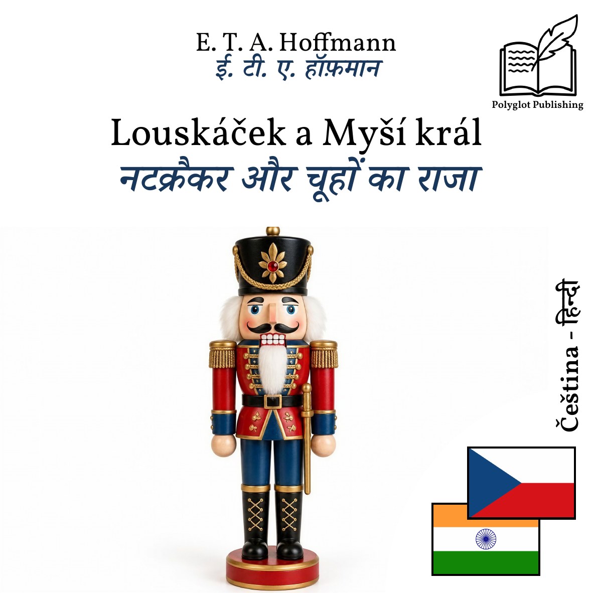 नटक्रैकर और चूहों का राजा