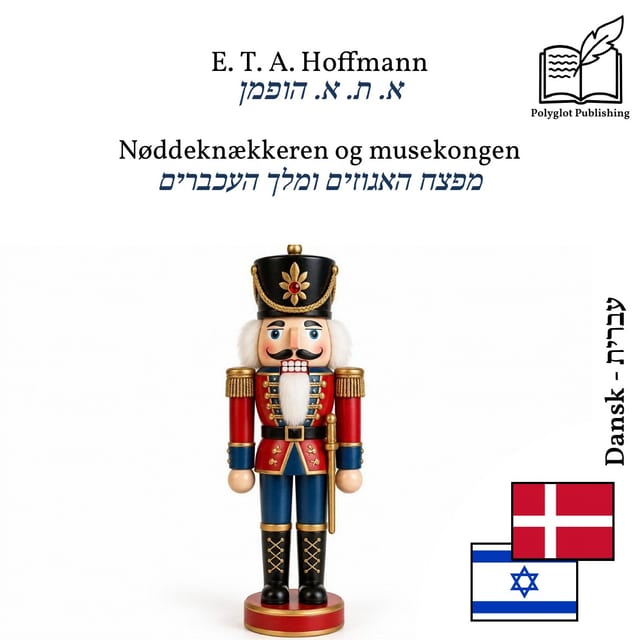 מפצח האגוזים ומלך העכברים