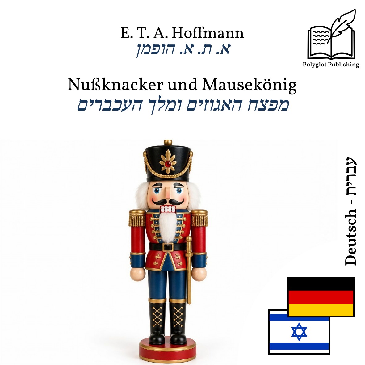 מפצח האגוזים ומלך העכברים