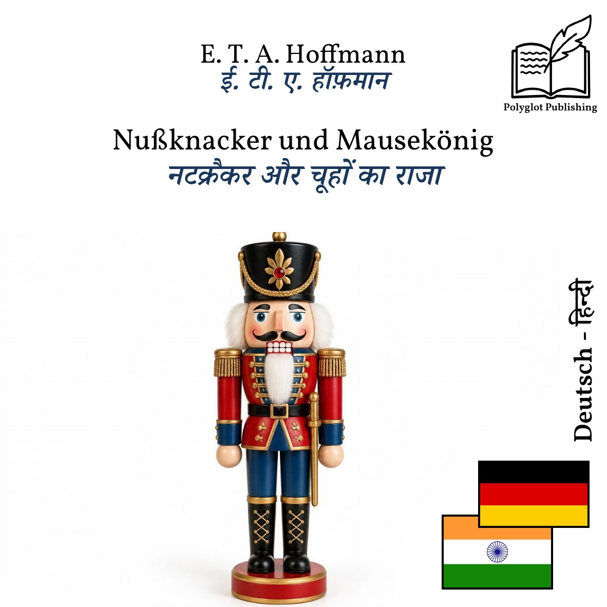 नटक्रैकर और चूहों का राजा