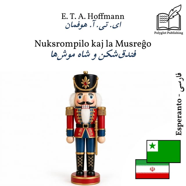 فندقشکن و شاه موشها