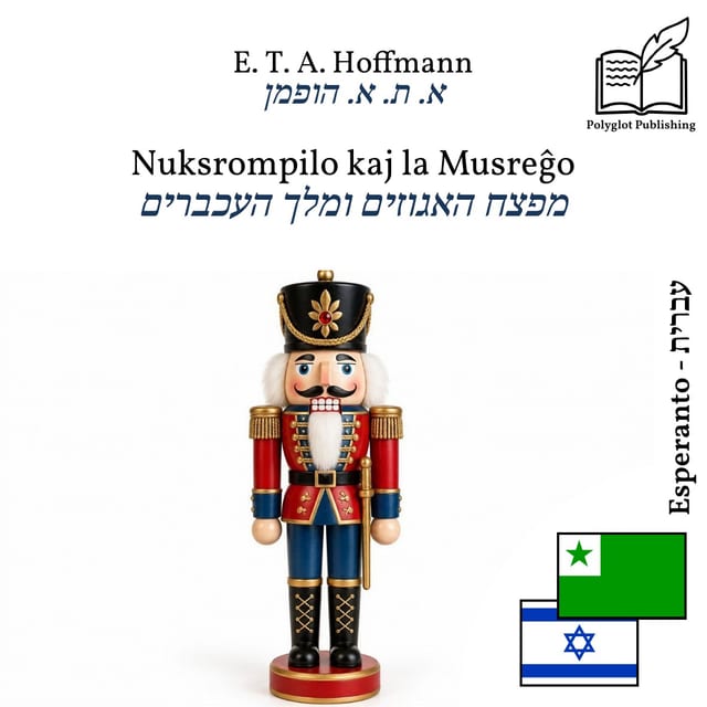 מפצח האגוזים ומלך העכברים
