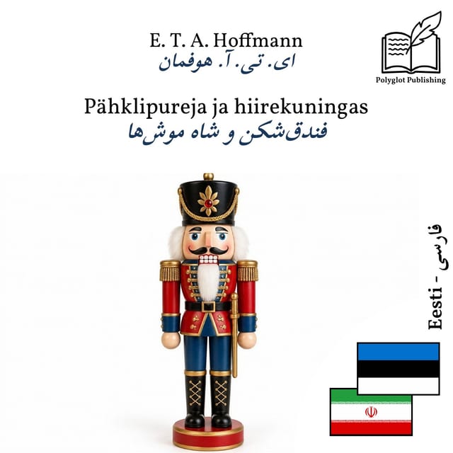 فندقشکن و شاه موشها