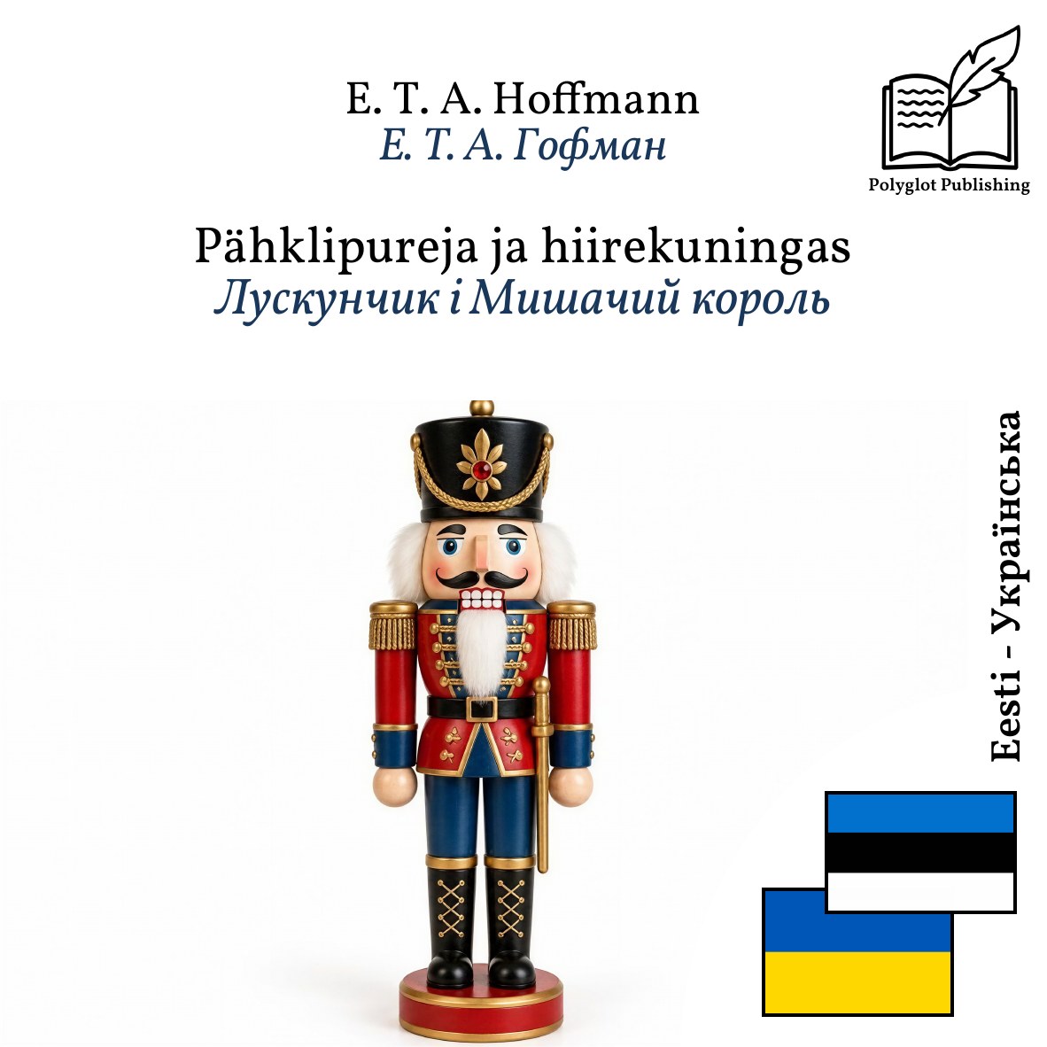 Лускунчик і Мишачий король