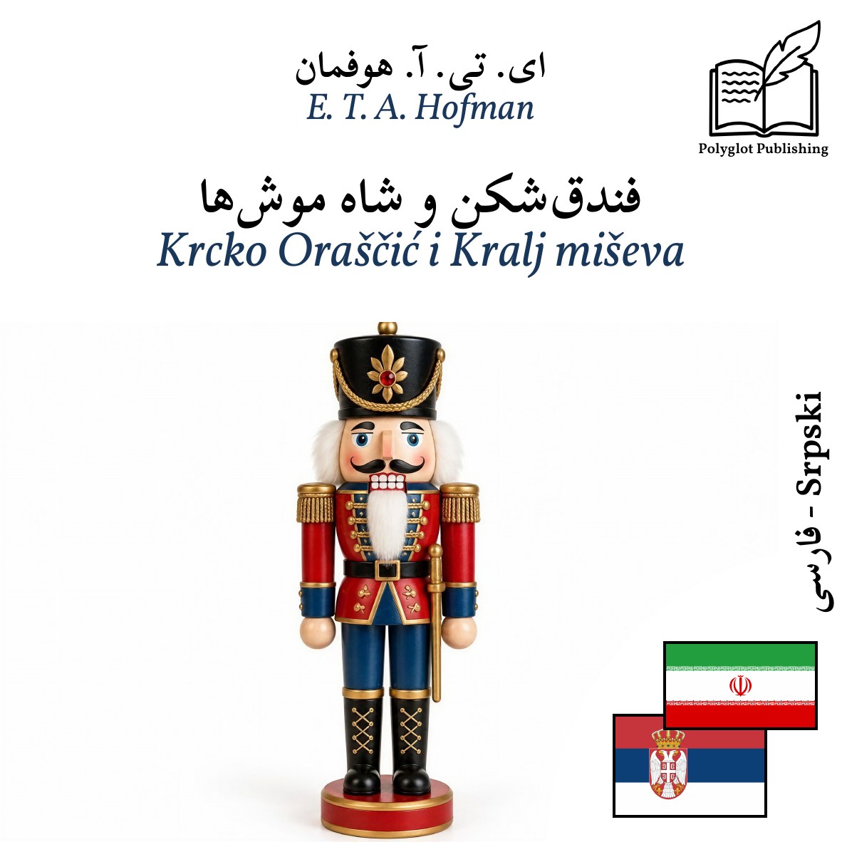 Krcko Oraščić i Kralj miševa
