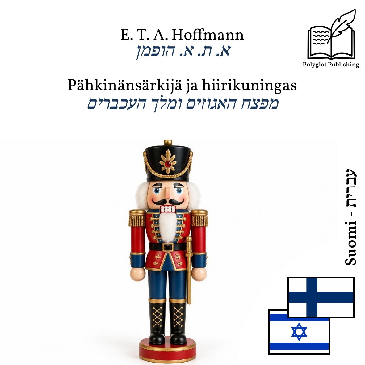 מפצח האגוזים ומלך העכברים
