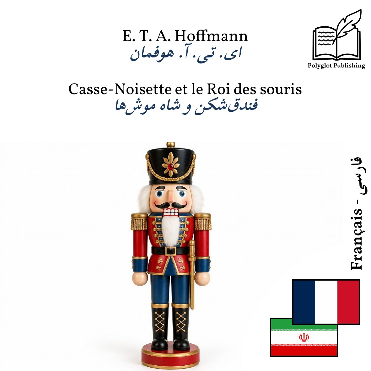 فندقشکن و شاه موشها