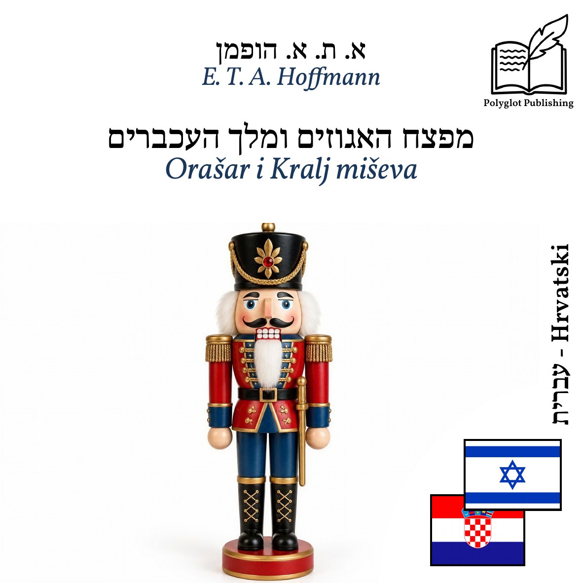 Orašar i Kralj miševa