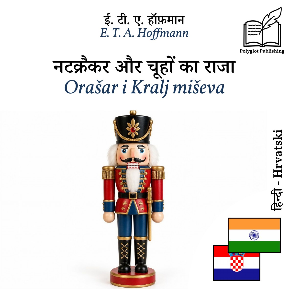 Orašar i Kralj miševa