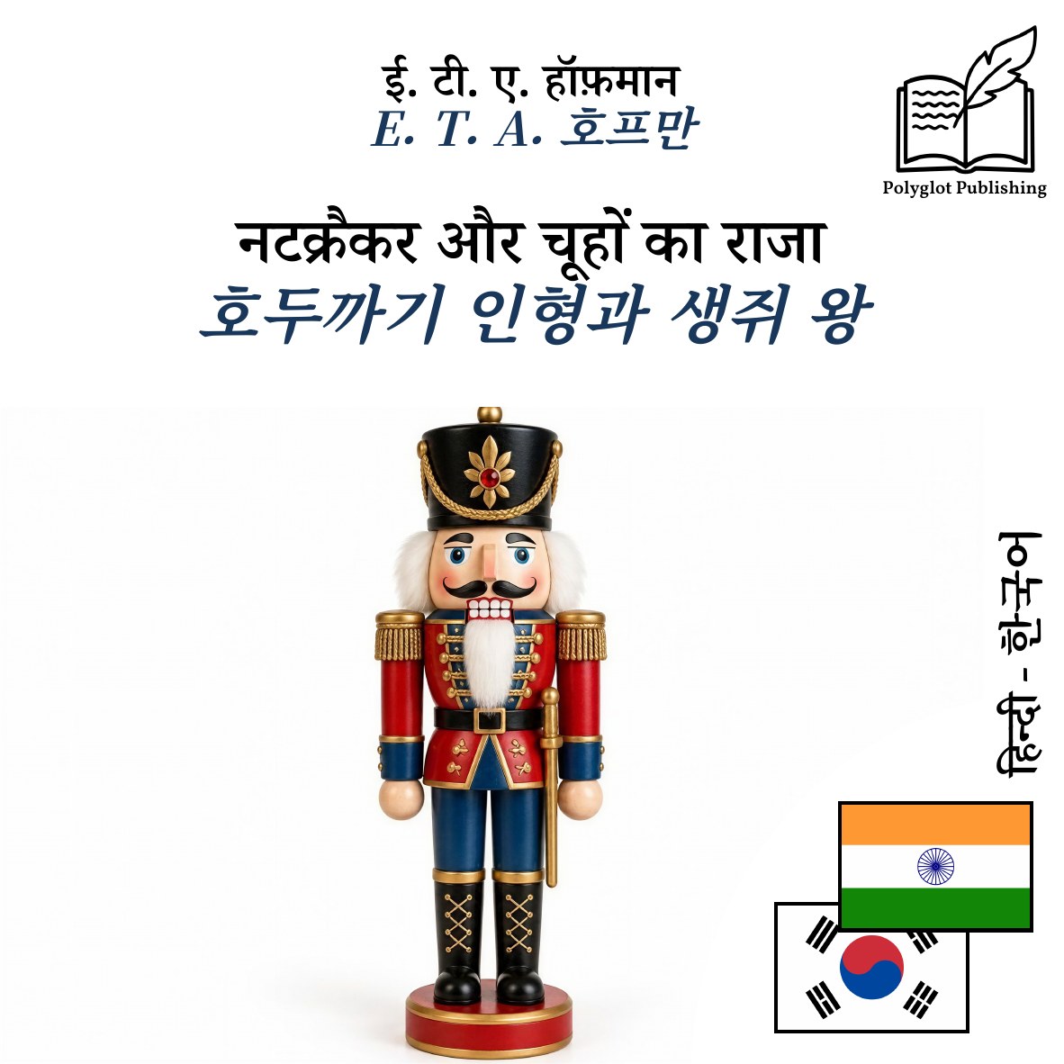 호두까기 인형과 생쥐 왕
