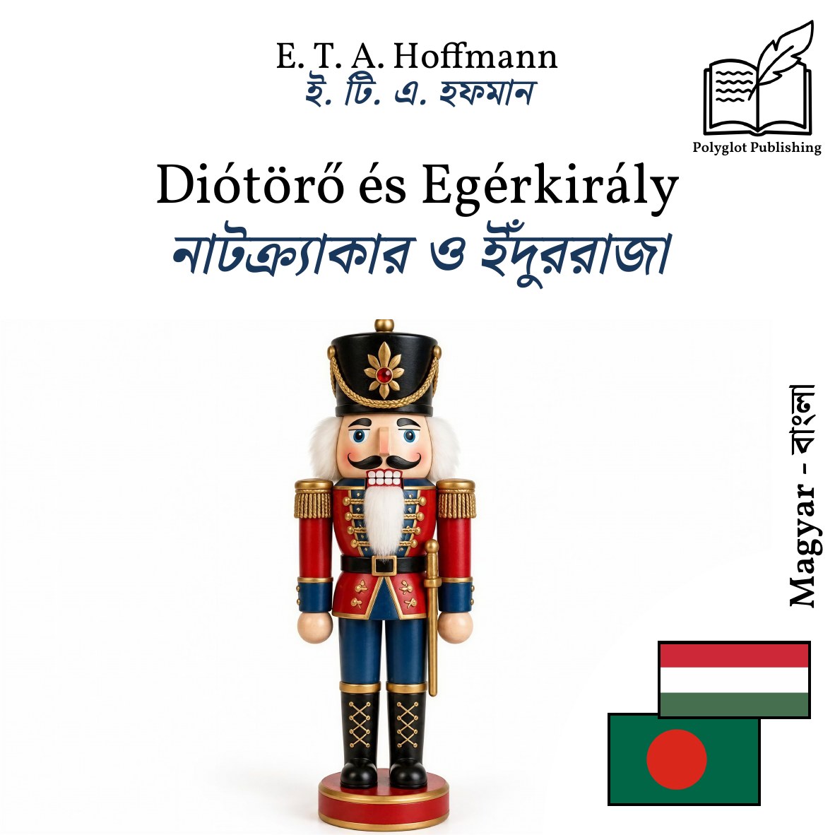 নাটক্র্যাকার ও ইঁদুররাজা