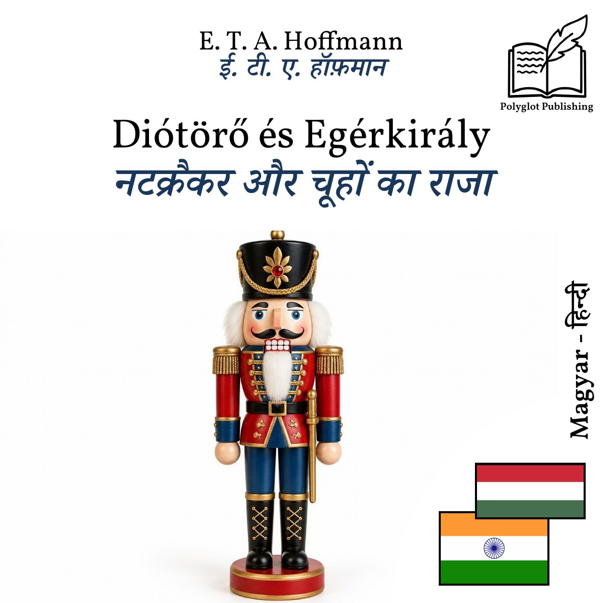 नटक्रैकर और चूहों का राजा