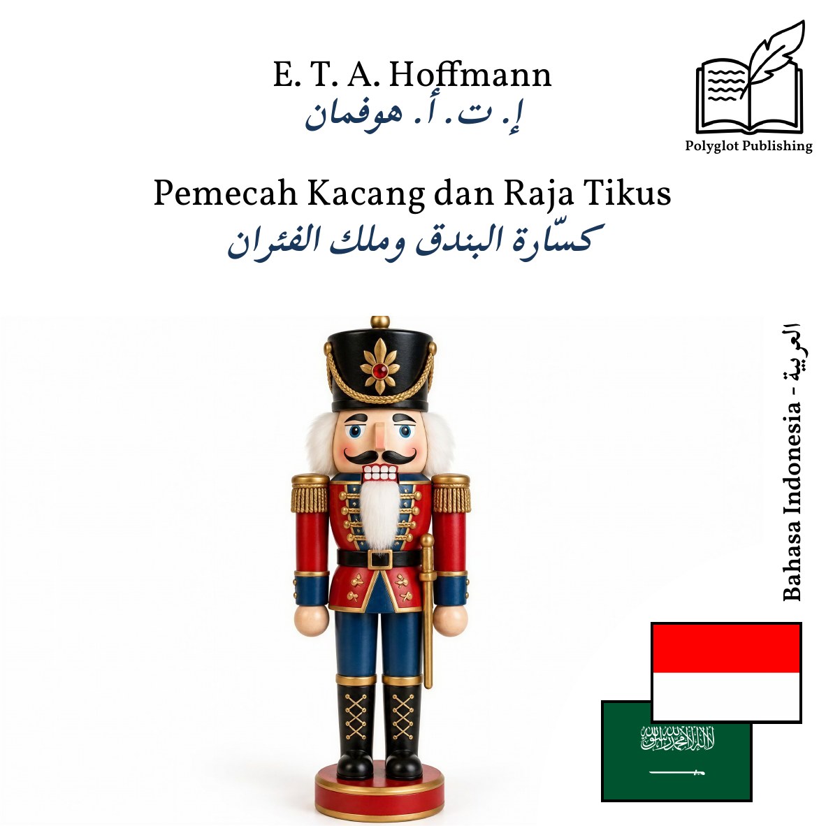 كسّارة البندق وملك الفئران