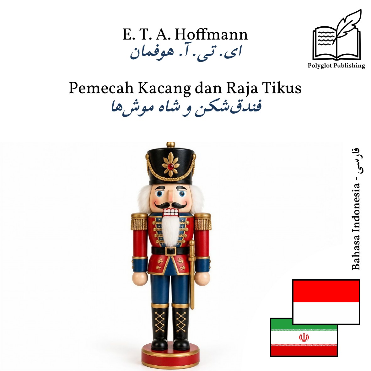 فندقشکن و شاه موشها