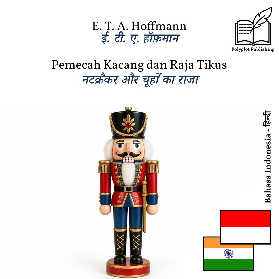 नटक्रैकर और चूहों का राजा
