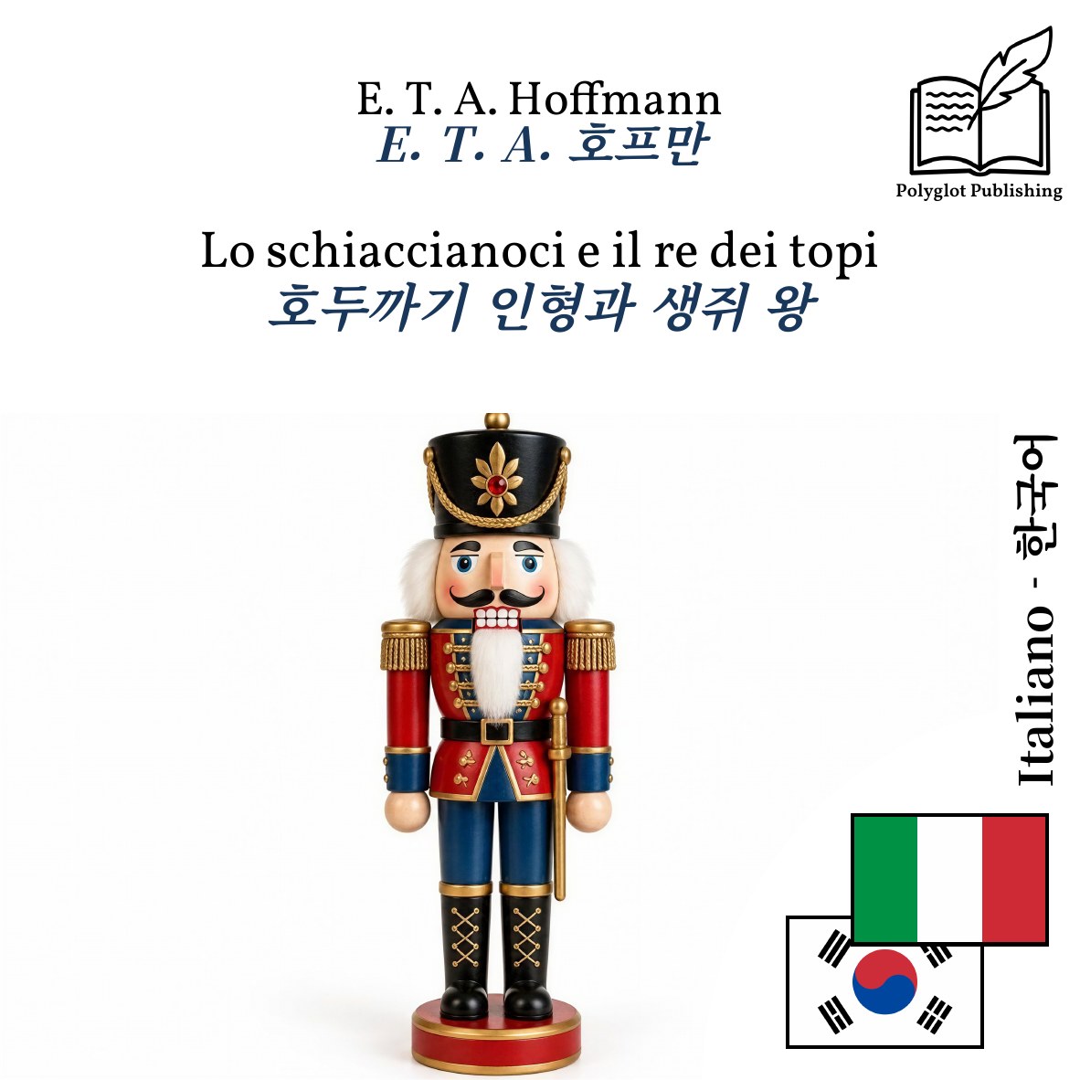 호두까기 인형과 생쥐 왕
