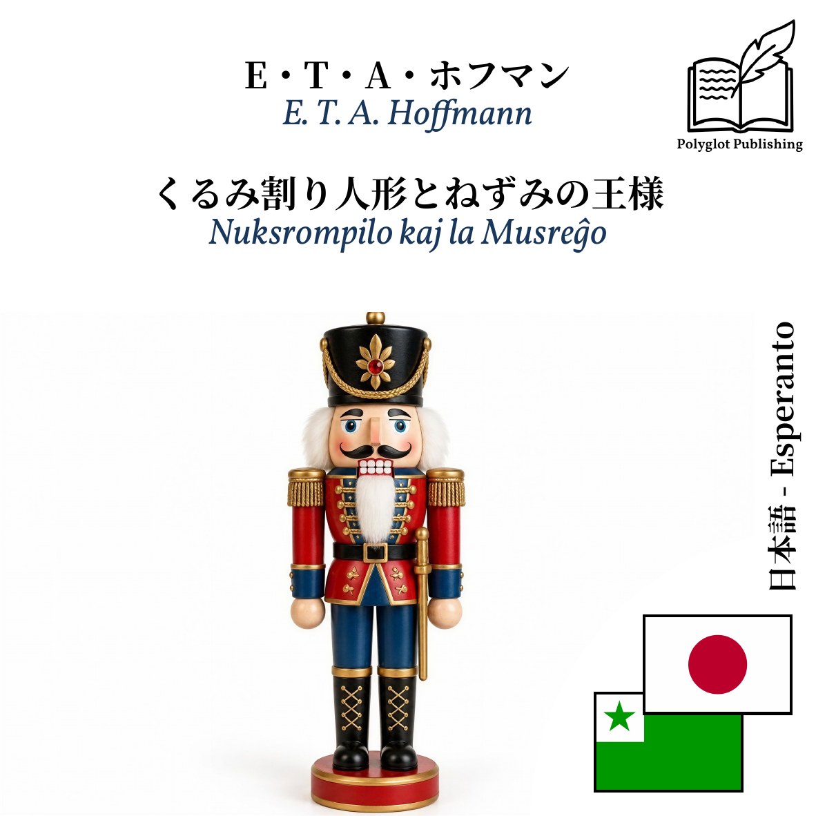 Nuksrompilo kaj la Musreĝo