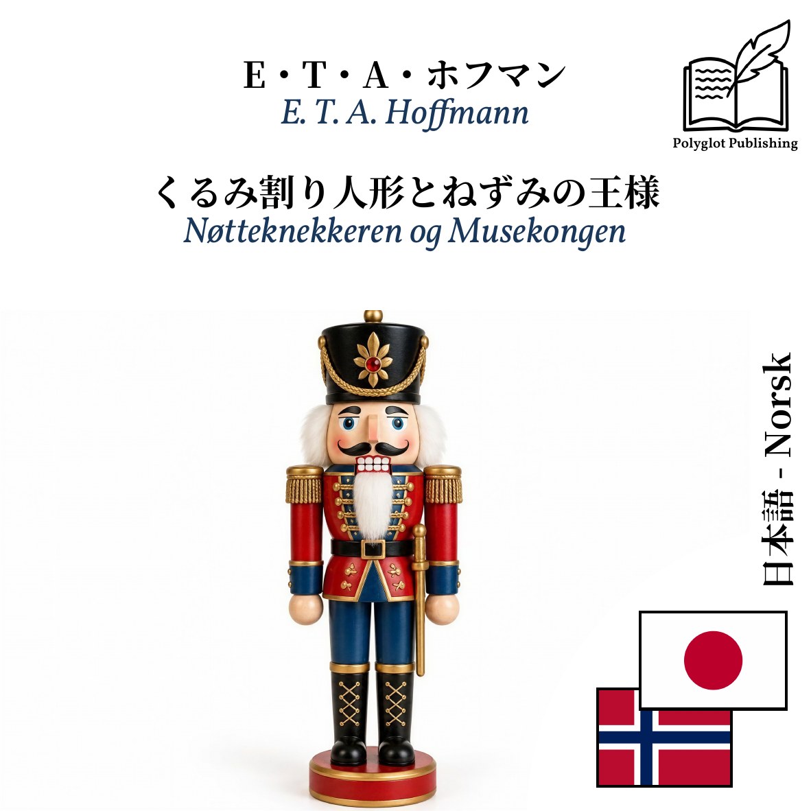 Nøtteknekkeren og Musekongen