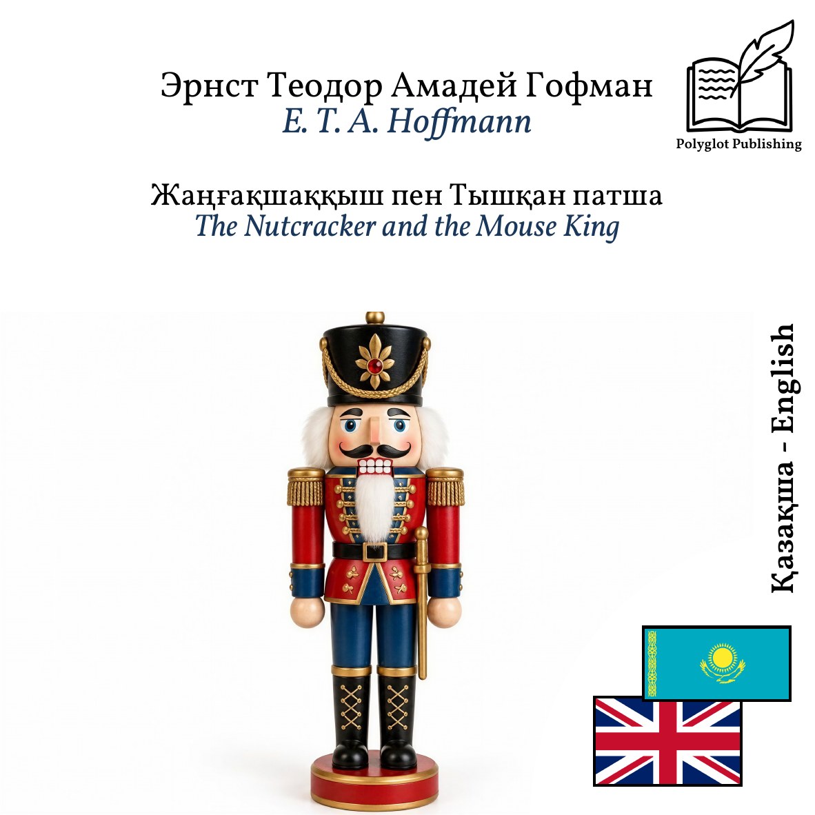 The Nutcracker and the Mouse King