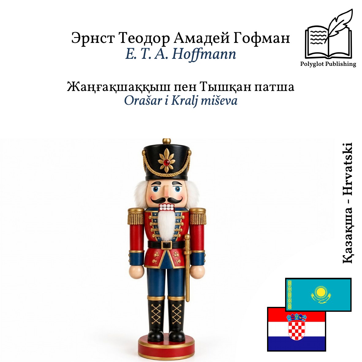 Orašar i Kralj miševa