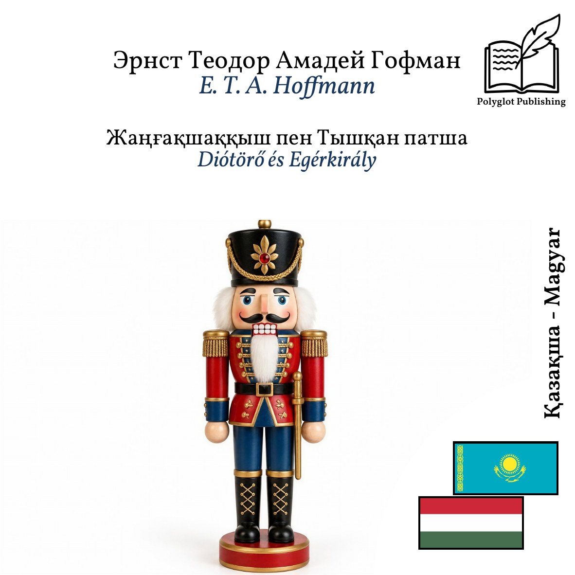 Diótörő és Egérkirály