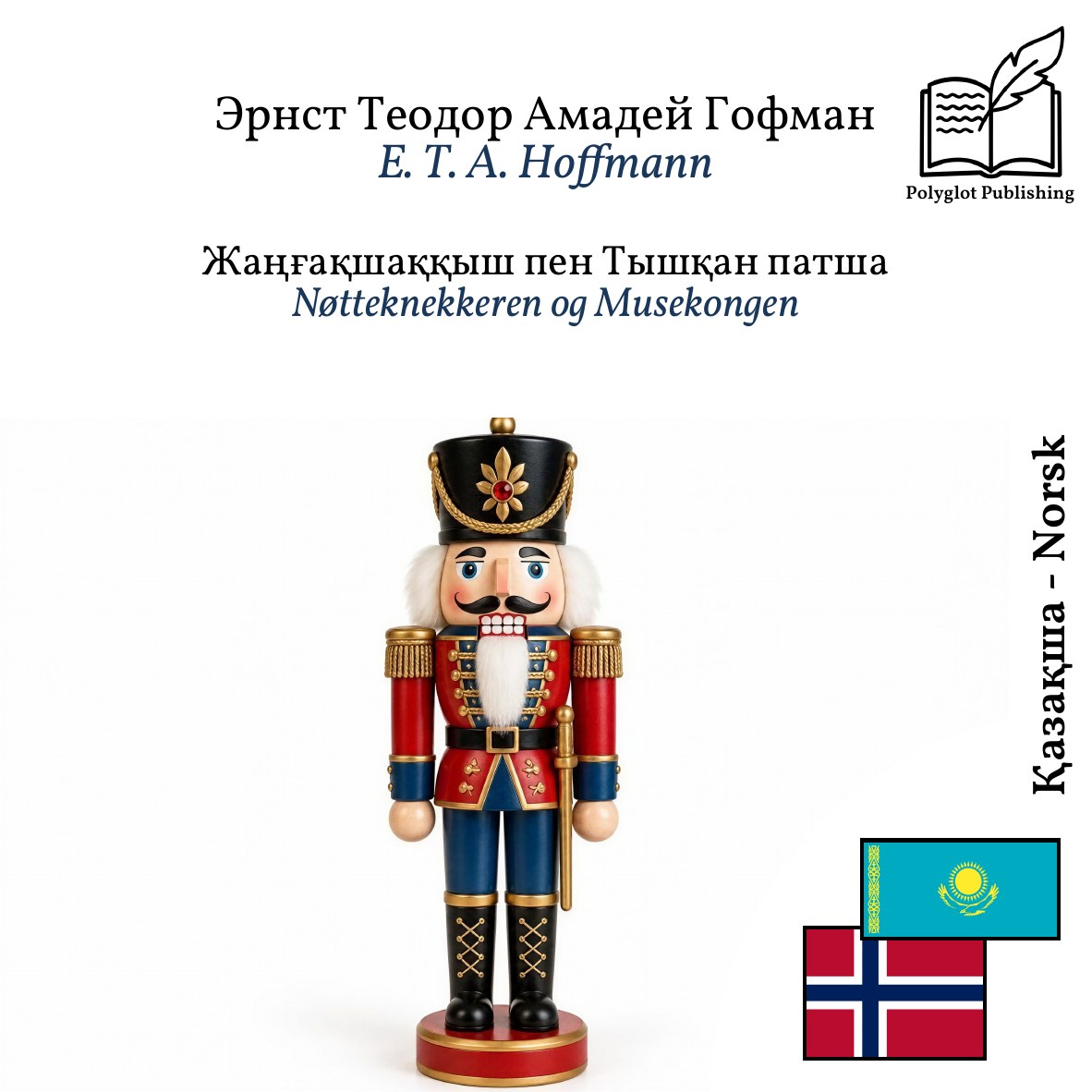 Nøtteknekkeren og Musekongen