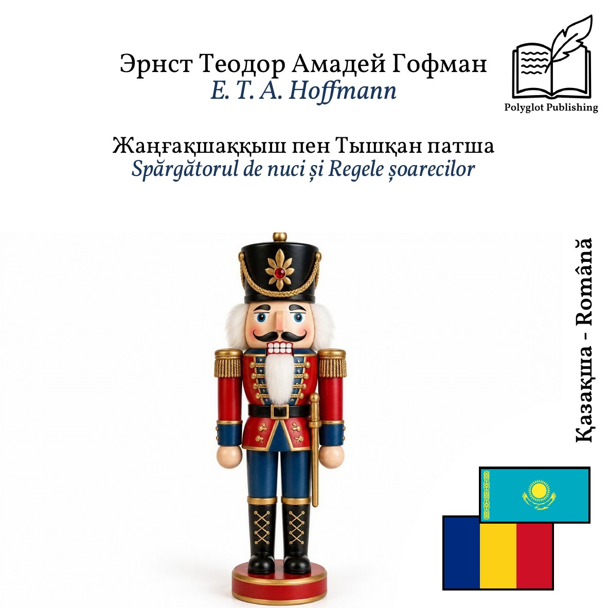 Spărgătorul de nuci și Regele șoarecilor