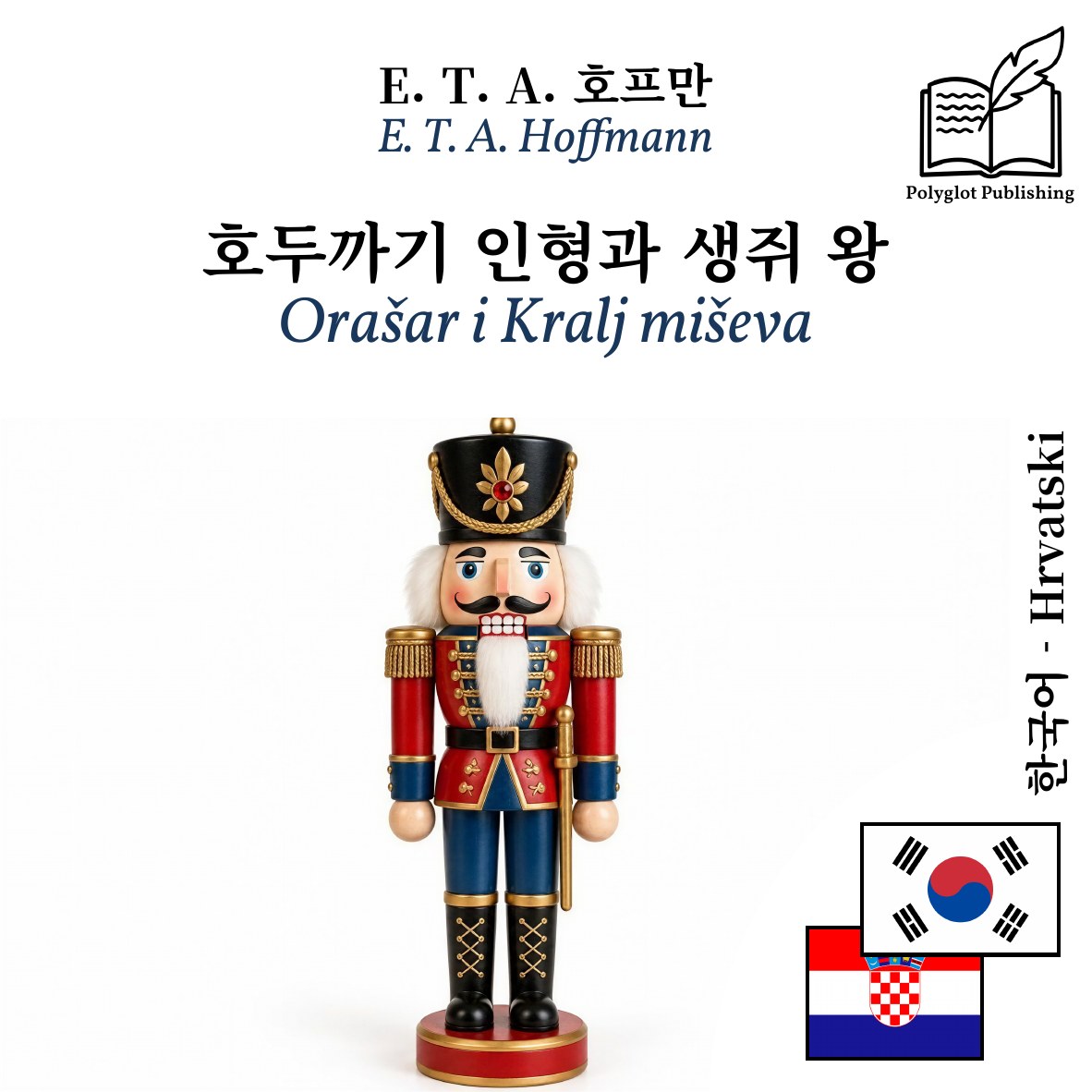 Orašar i Kralj miševa