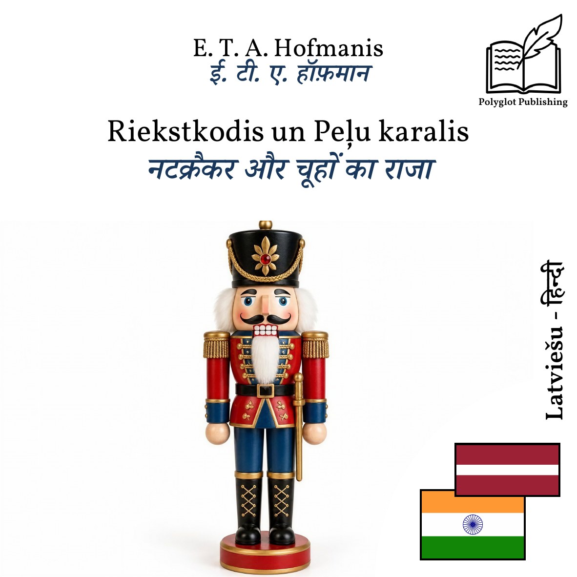 नटक्रैकर और चूहों का राजा