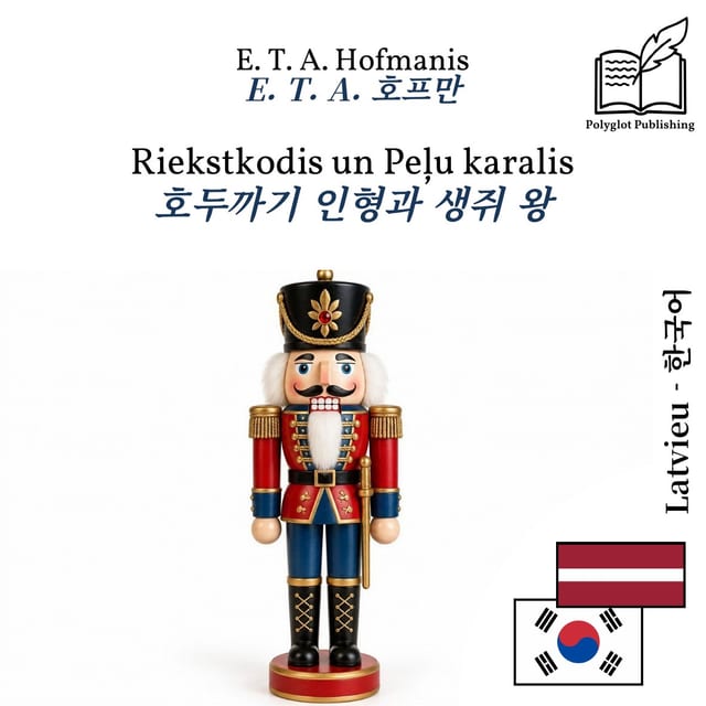 호두까기 인형과 생쥐 왕