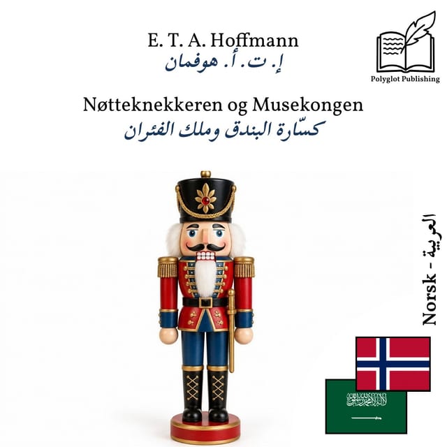 كسّارة البندق وملك الفئران