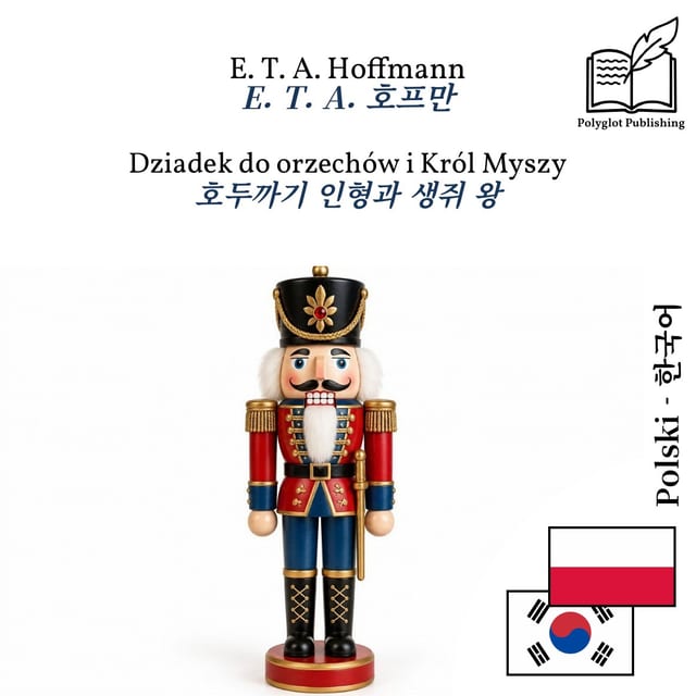 호두까기 인형과 생쥐 왕