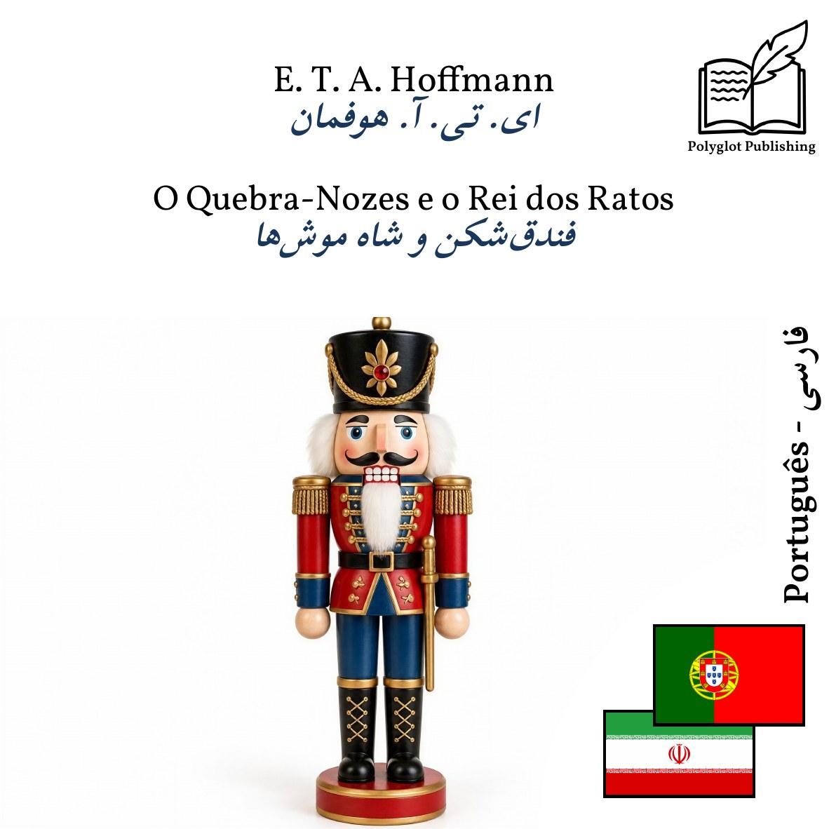 فندقشکن و شاه موشها