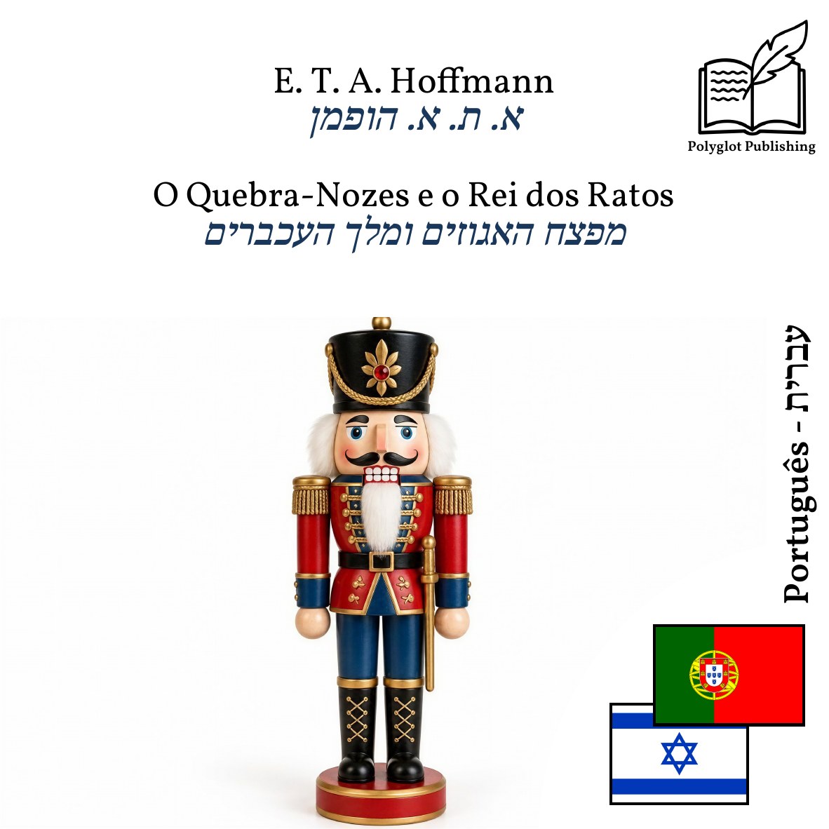 מפצח האגוזים ומלך העכברים