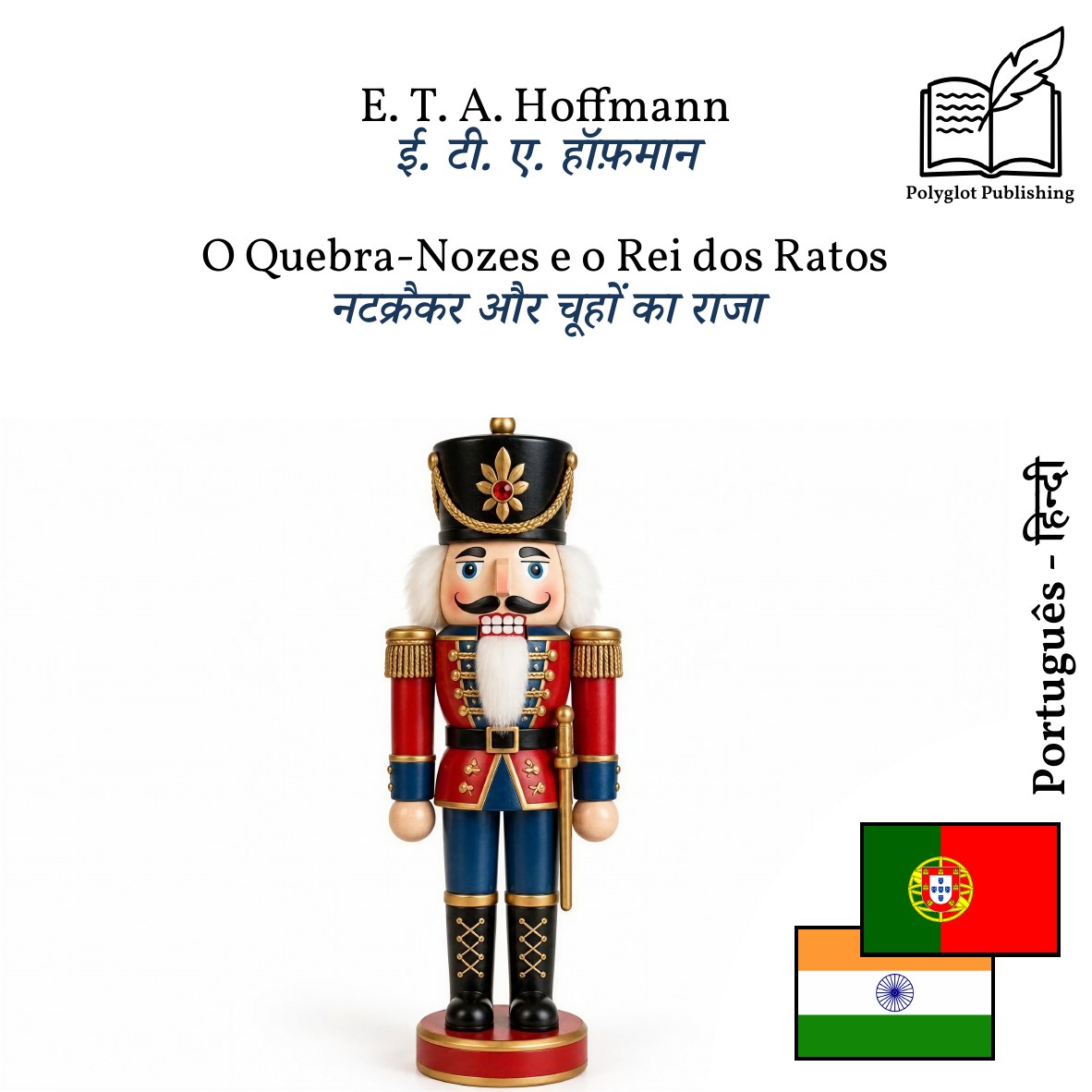 नटक्रैकर और चूहों का राजा