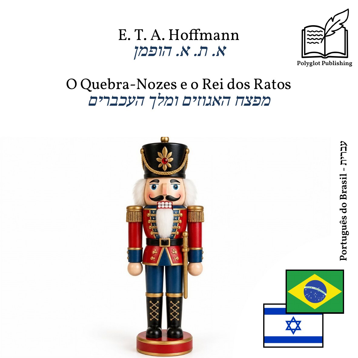 מפצח האגוזים ומלך העכברים