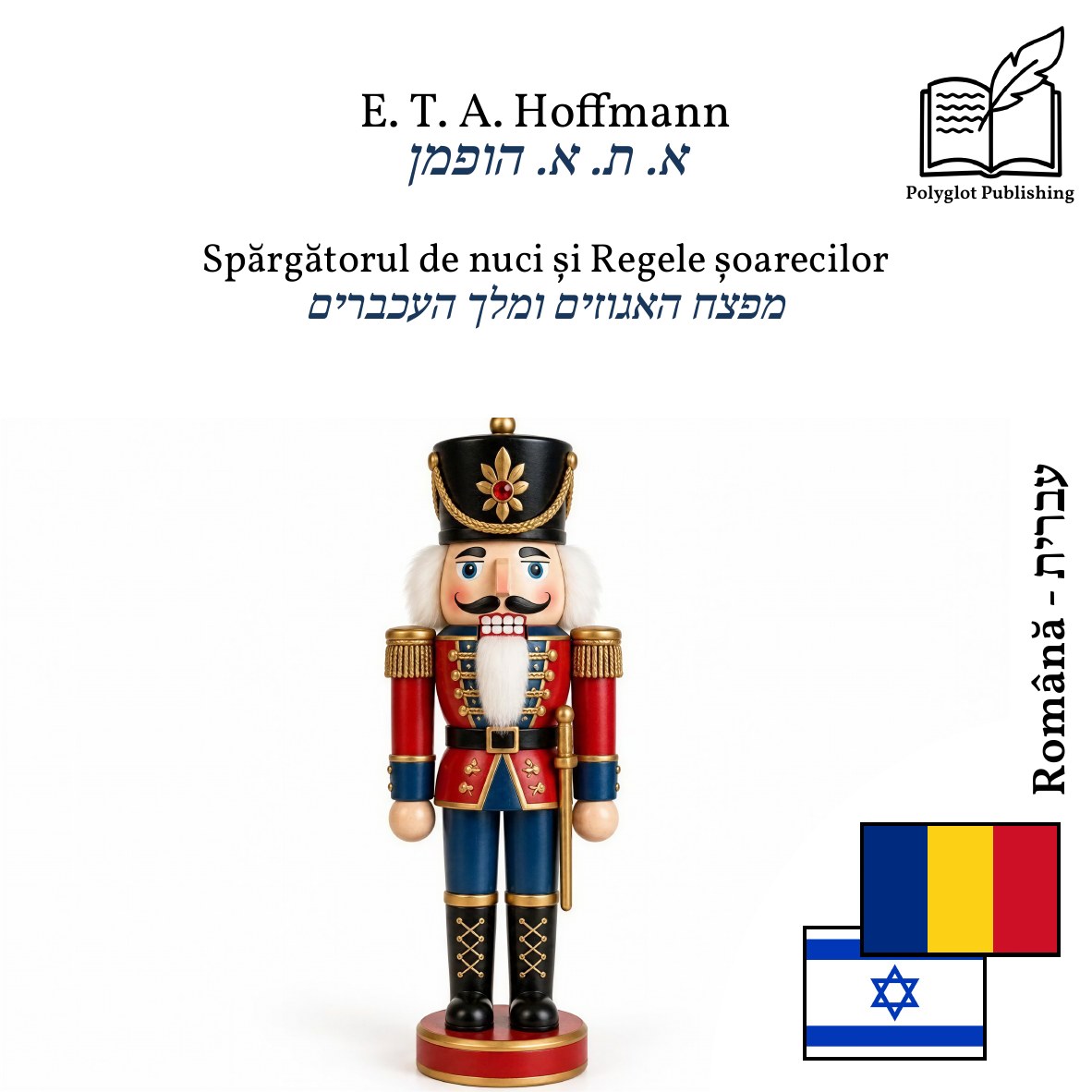 מפצח האגוזים ומלך העכברים