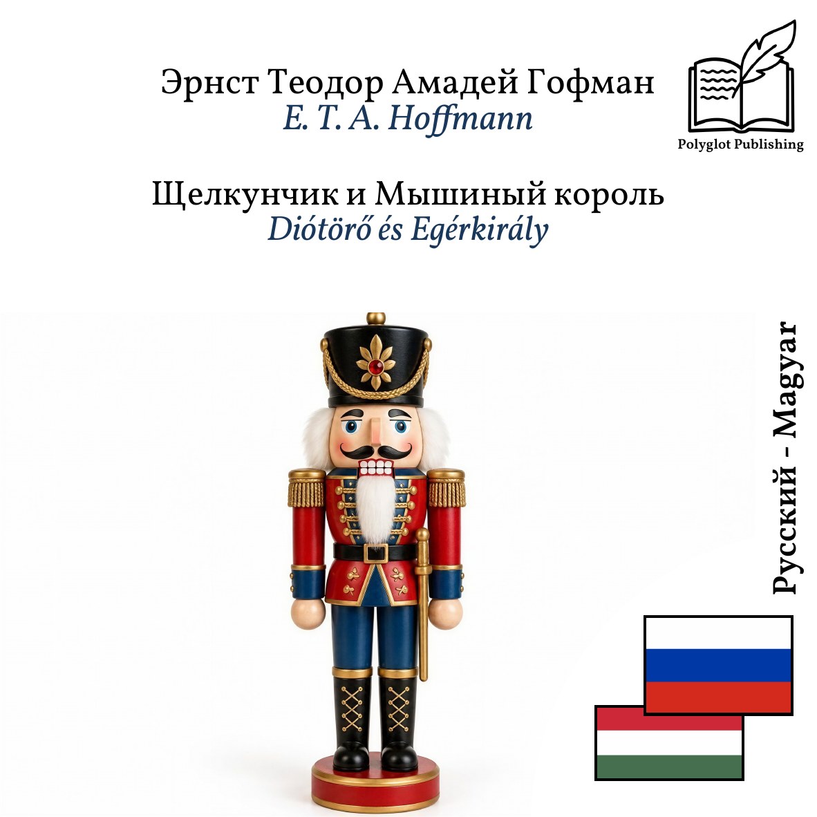 Diótörő és Egérkirály
