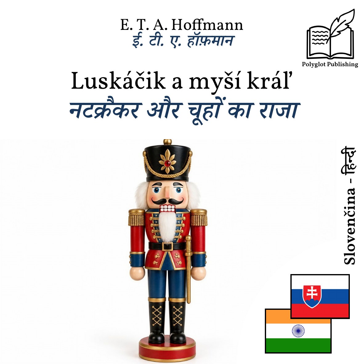 नटक्रैकर और चूहों का राजा