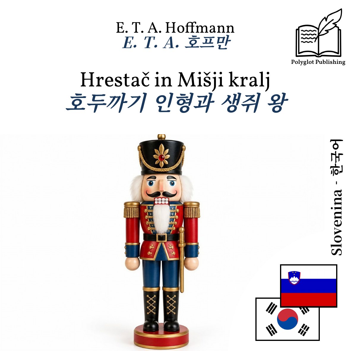 호두까기 인형과 생쥐 왕