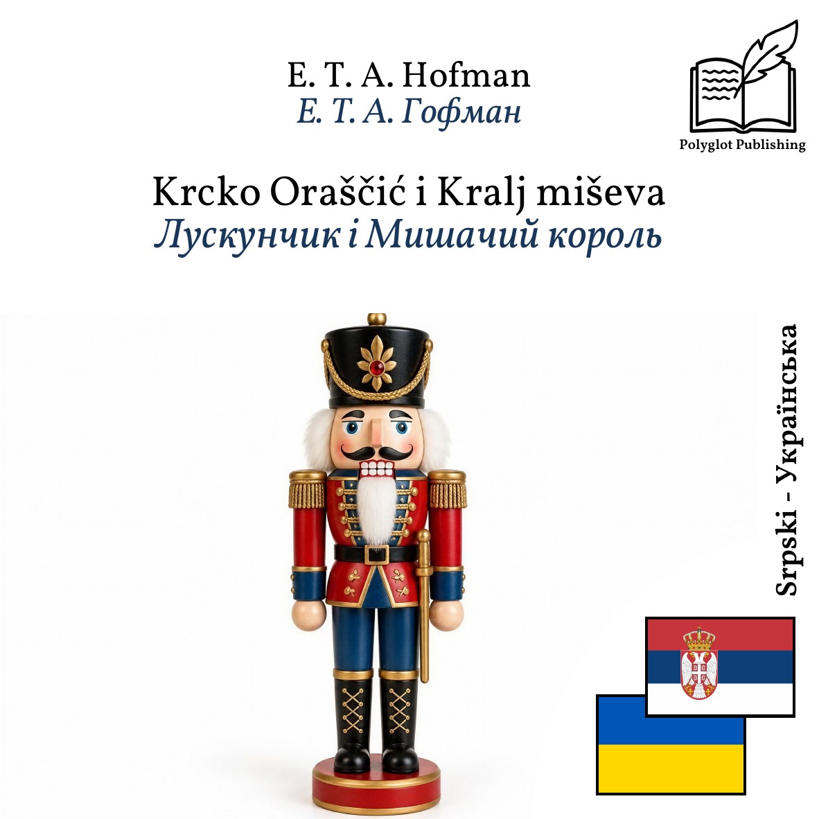 Лускунчик і Мишачий король