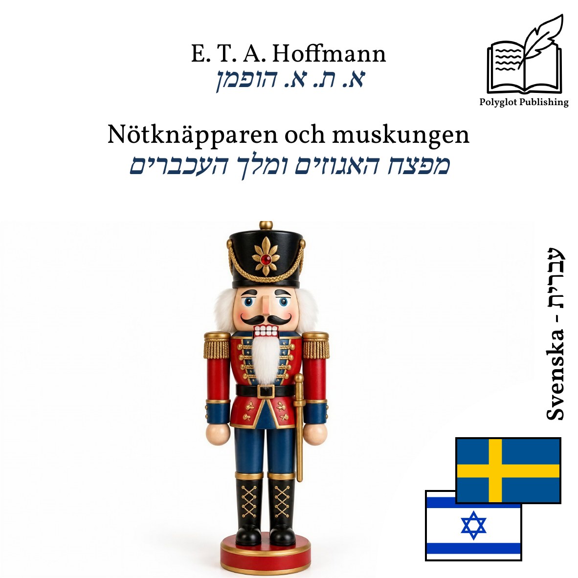 מפצח האגוזים ומלך העכברים