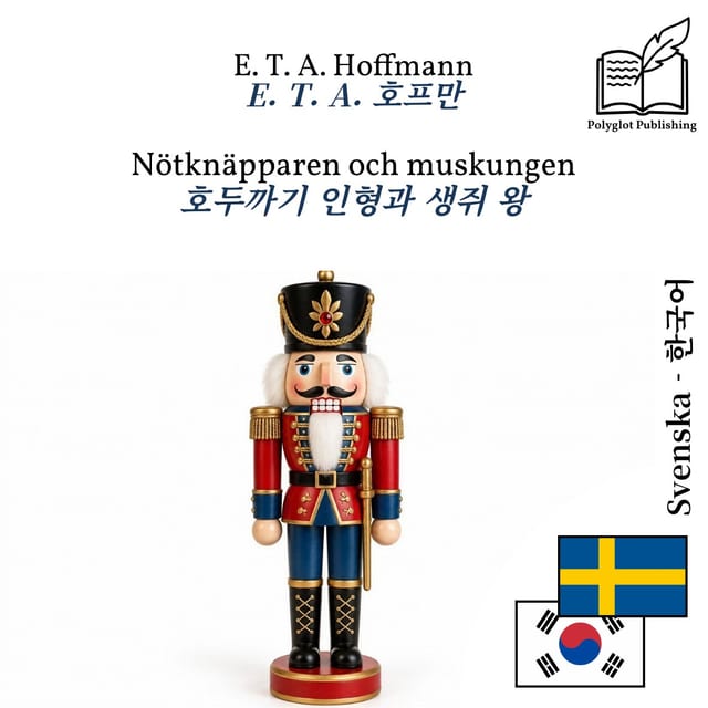 호두까기 인형과 생쥐 왕