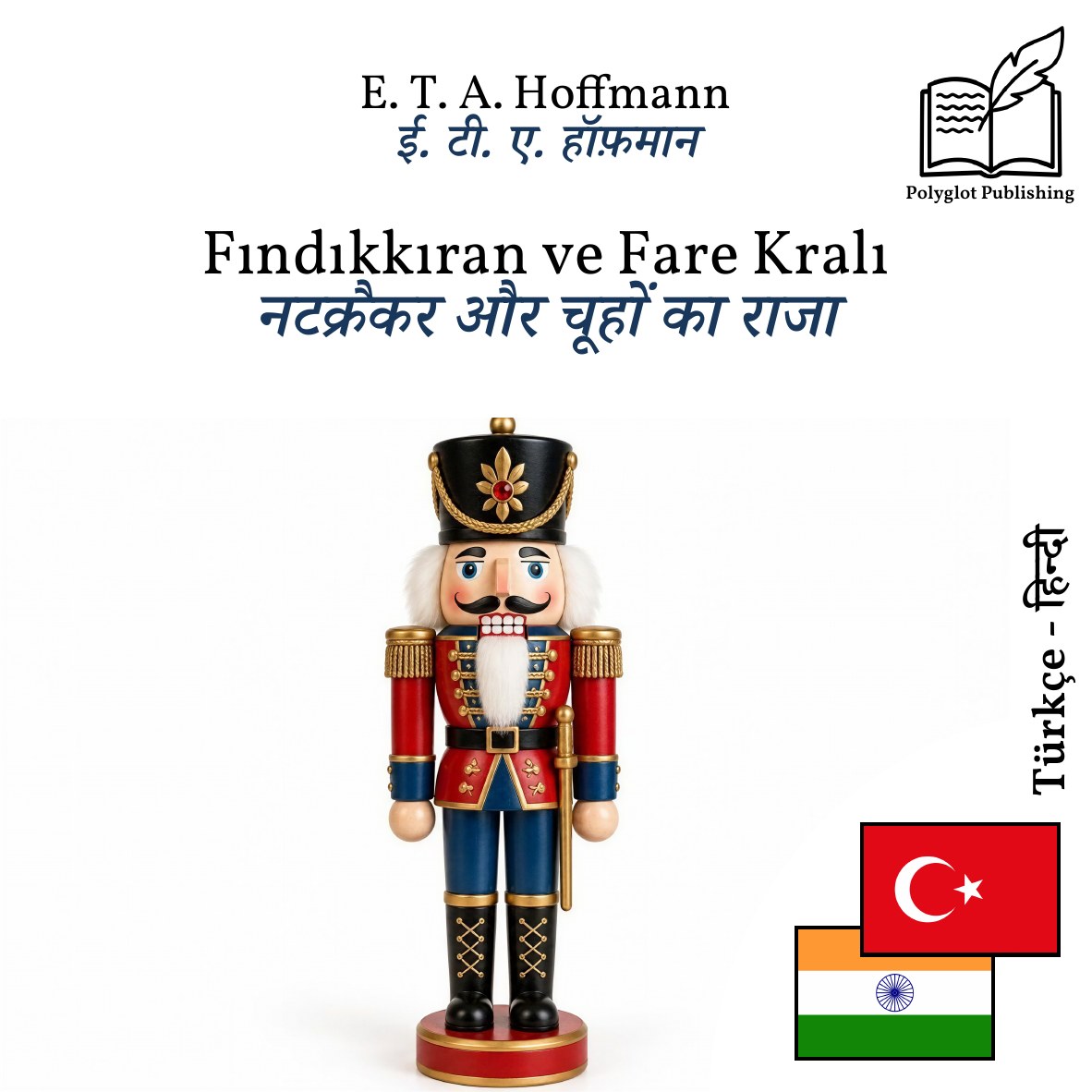 नटक्रैकर और चूहों का राजा