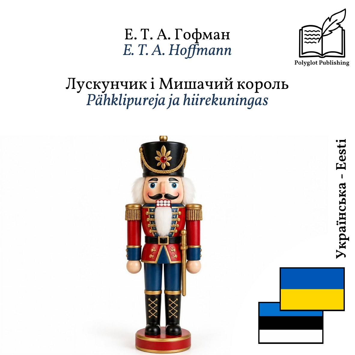 Pähklipureja ja hiirekuningas