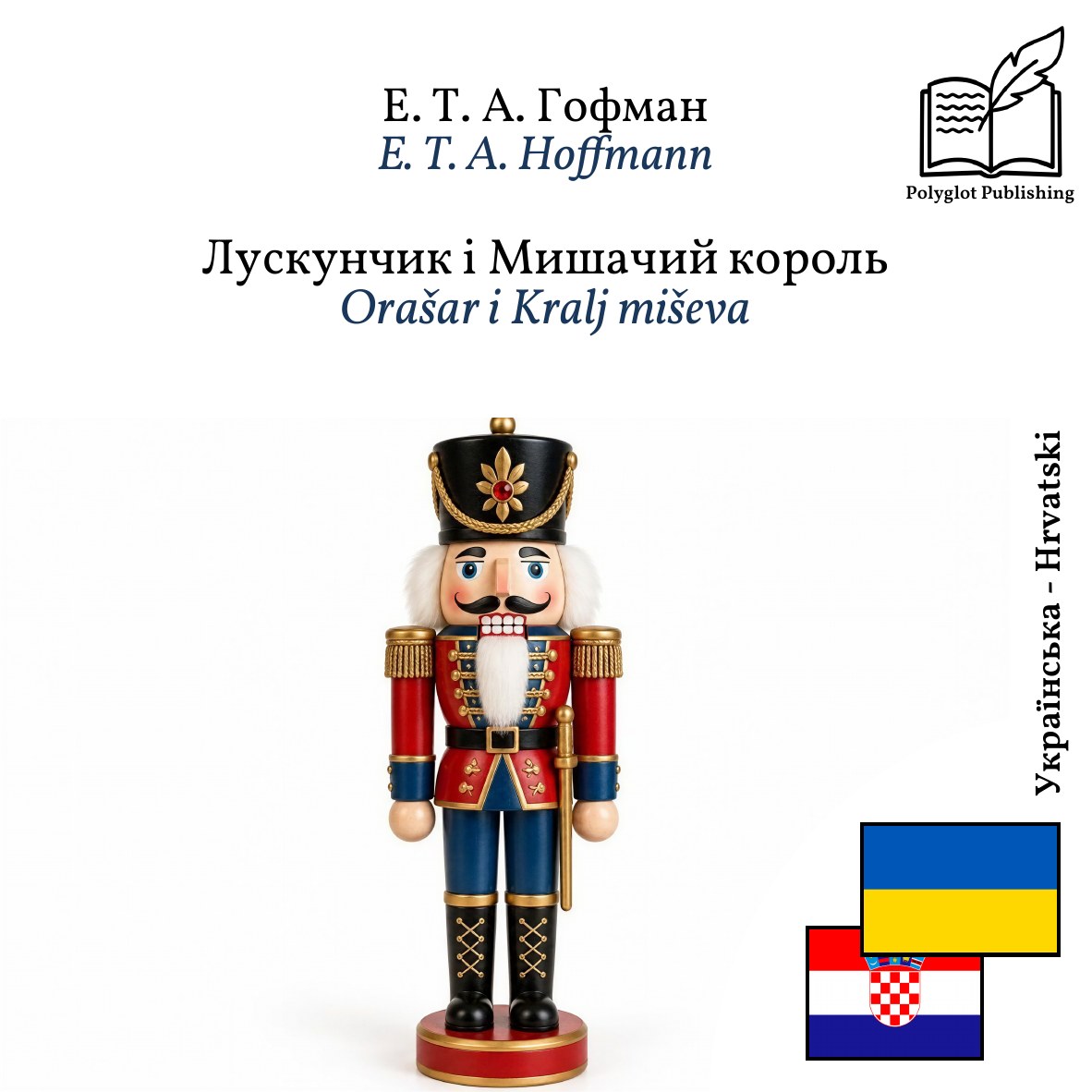 Orašar i Kralj miševa