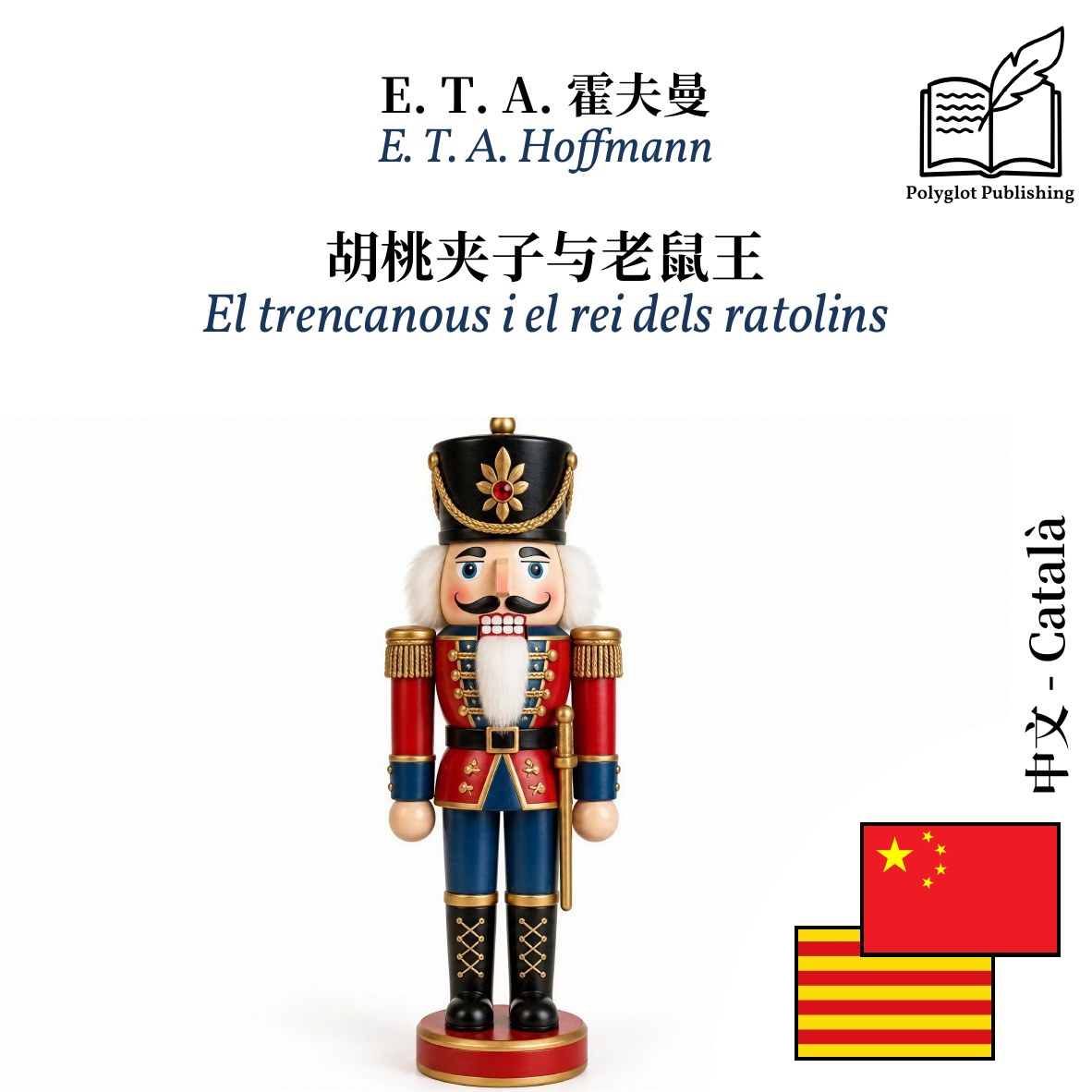 El trencanous i el rei dels ratolins