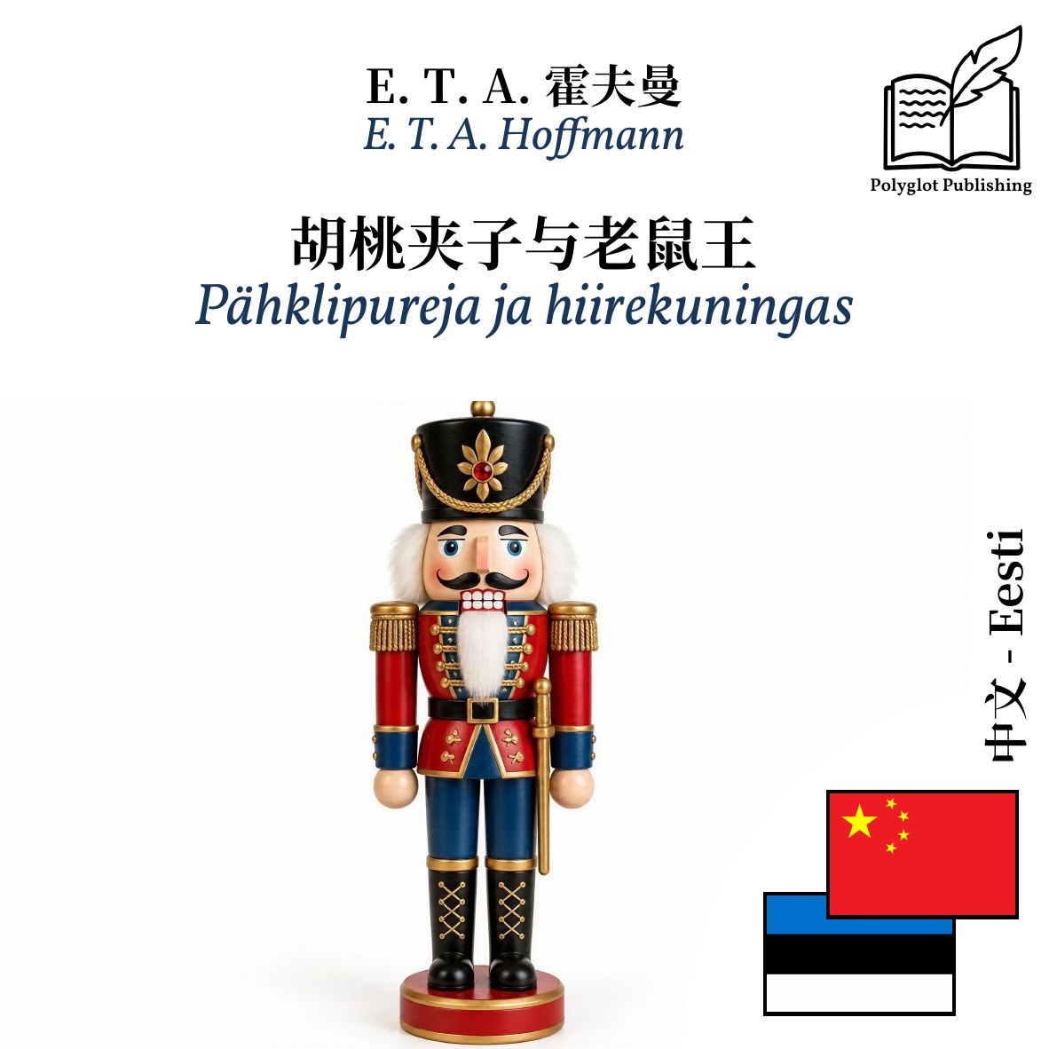 Pähklipureja ja hiirekuningas